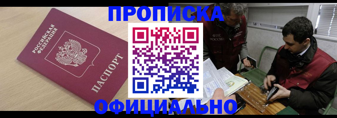 прописка для работы в Удмуртии