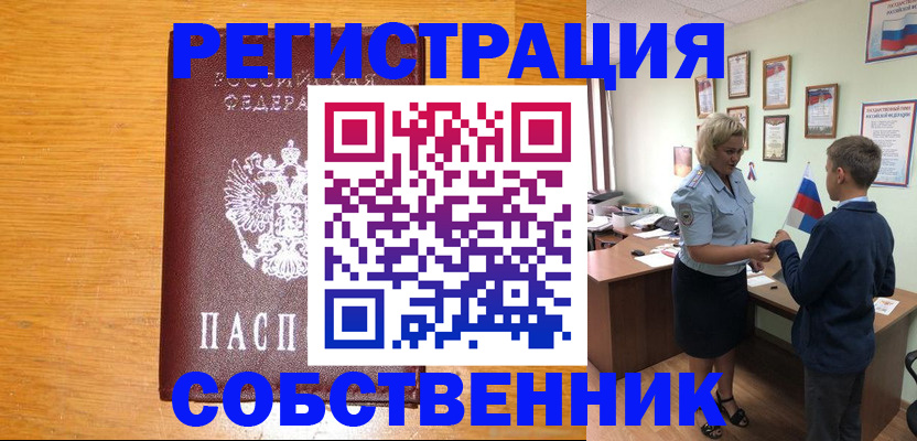 прописка в квартире в Удмуртии