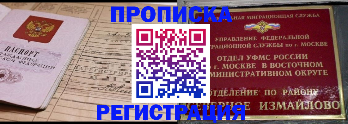 где прописаться в Удмуртии
