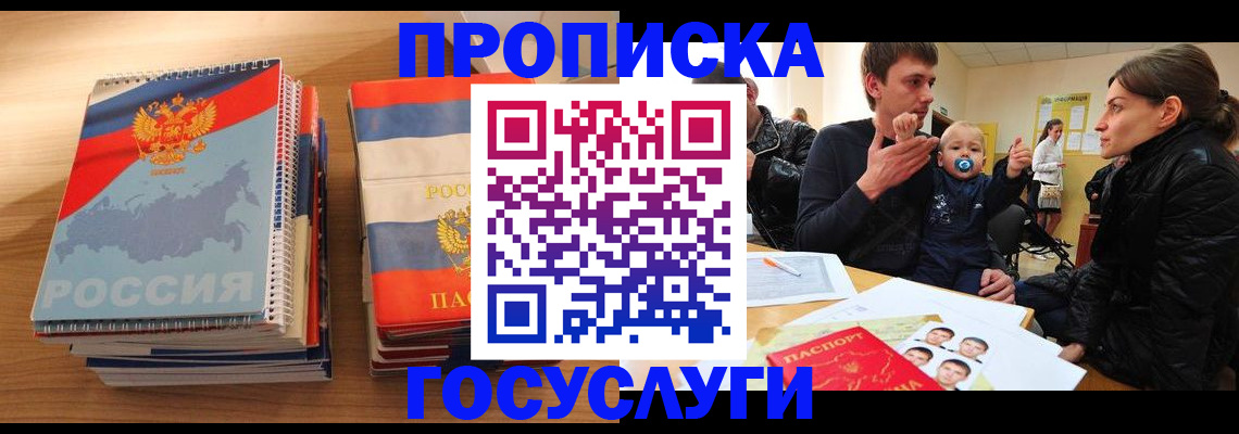 прописка в Удмуртии